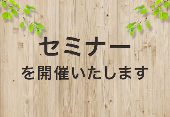 託児は締め切りました。