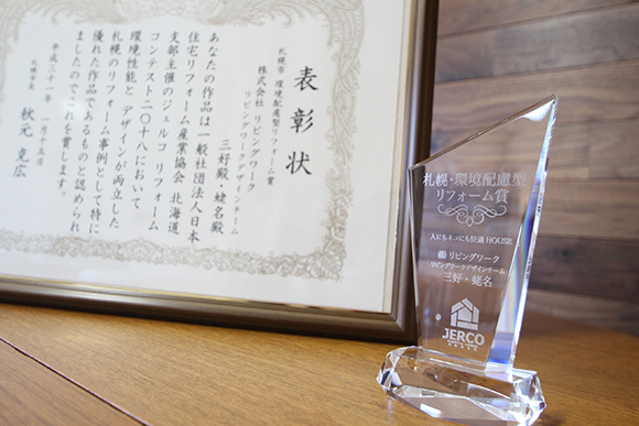 ジェルコ リフォームコンテスト2018 北海道支部表彰の表彰式