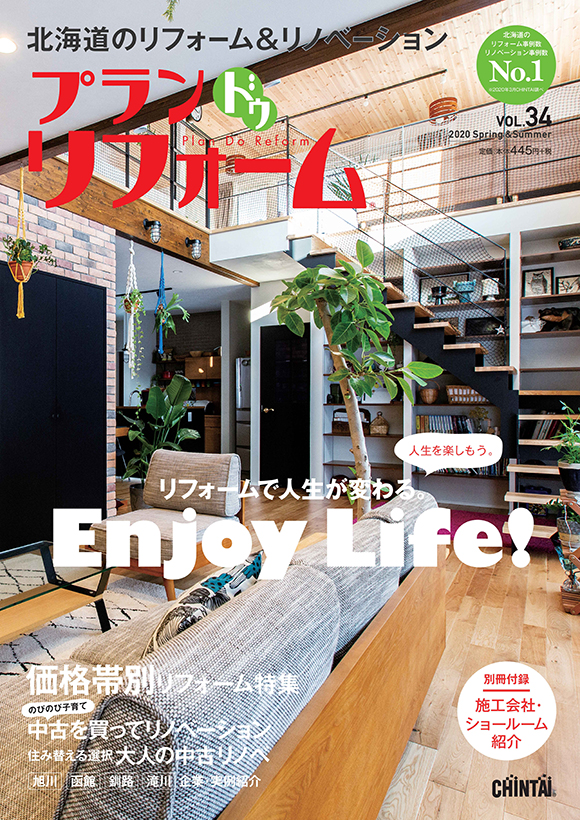 プランドゥリフォーム第34号に掲載されました